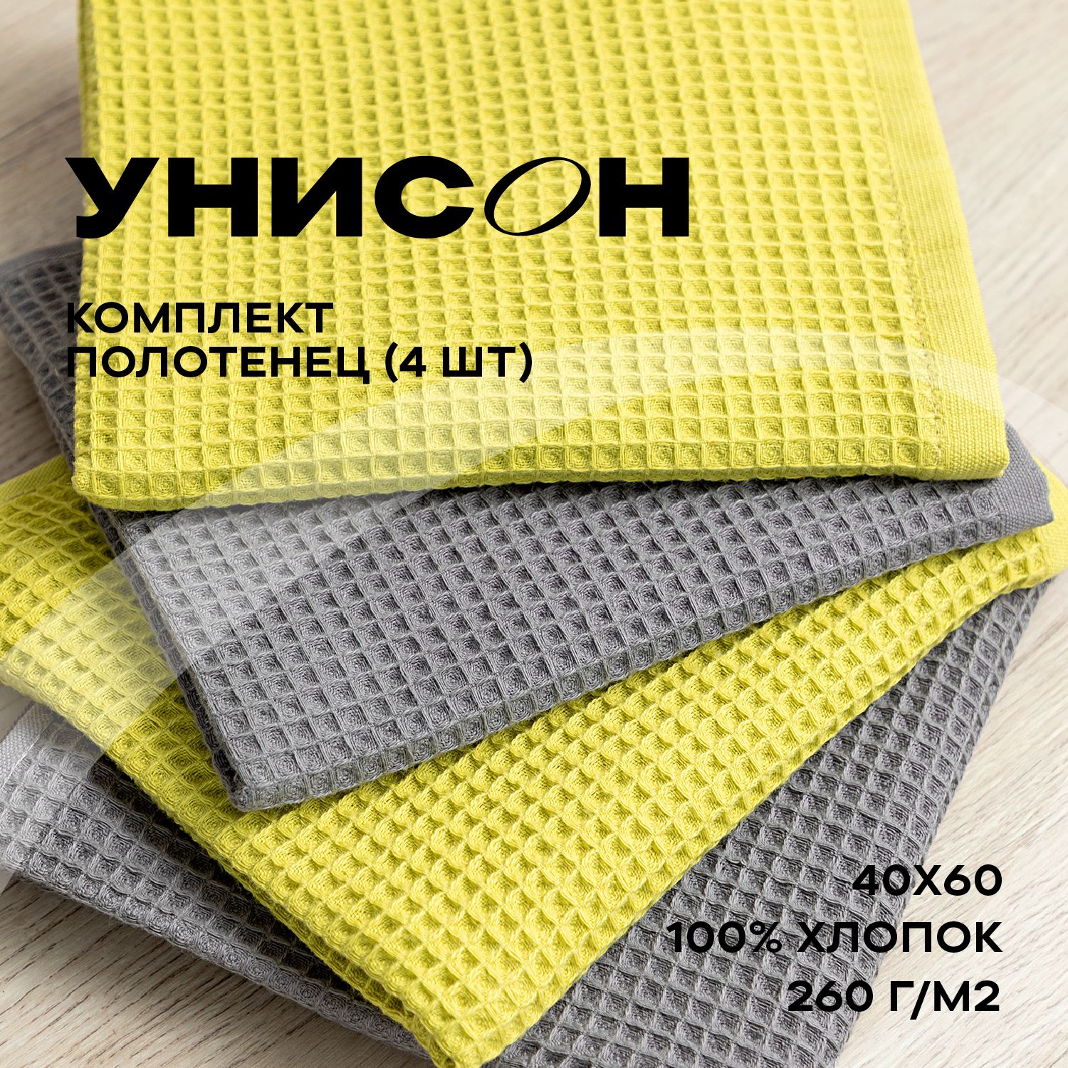 НовогоднееПолотенцекухонное40х60(4шт)"Унисон"graphite/lime