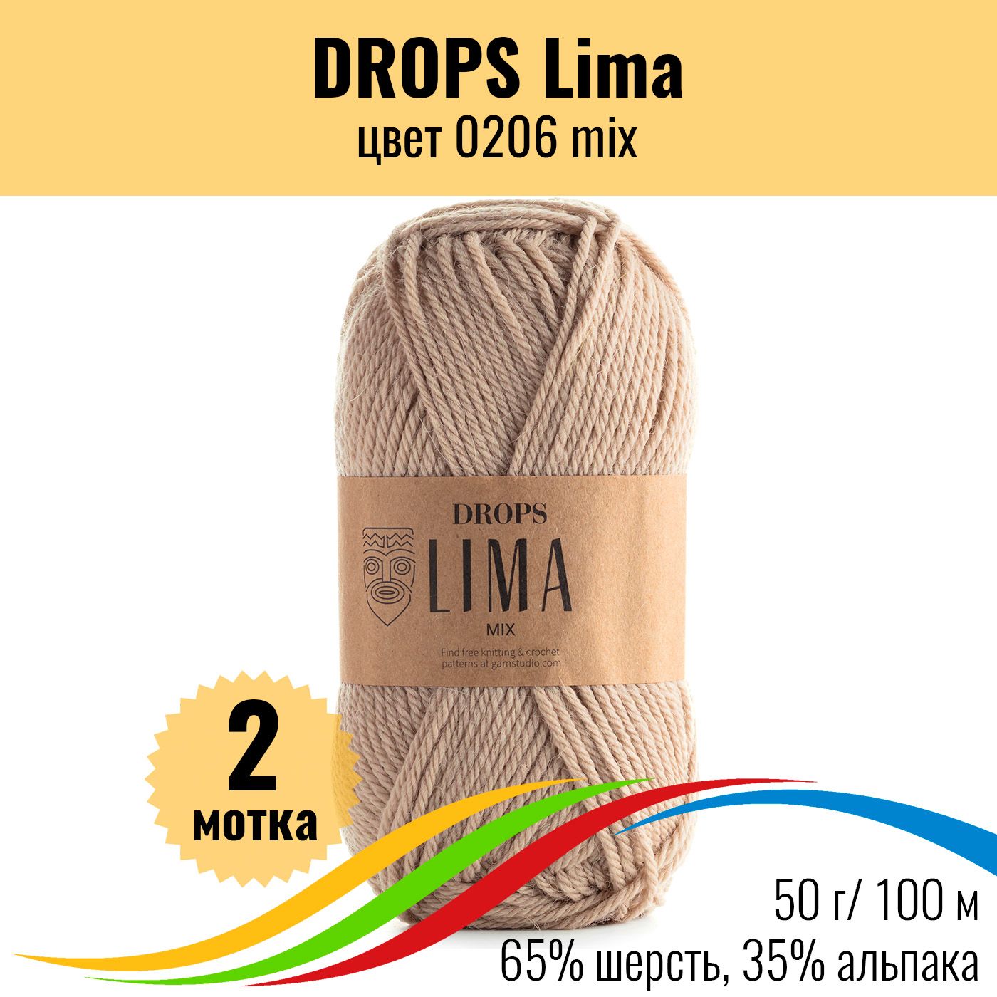 Пряжа Drops Lima Купить