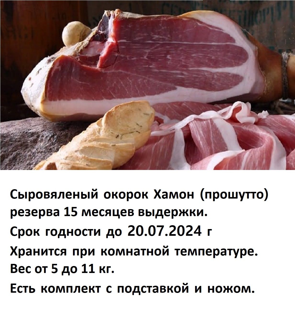 Набор окорок сыровяленый Хамон (прошутто) резерва 15 мес. 5 кг с хамонерой  и ножом - купить с доставкой по выгодным ценам в интернет-магазине OZON  (1183829863)