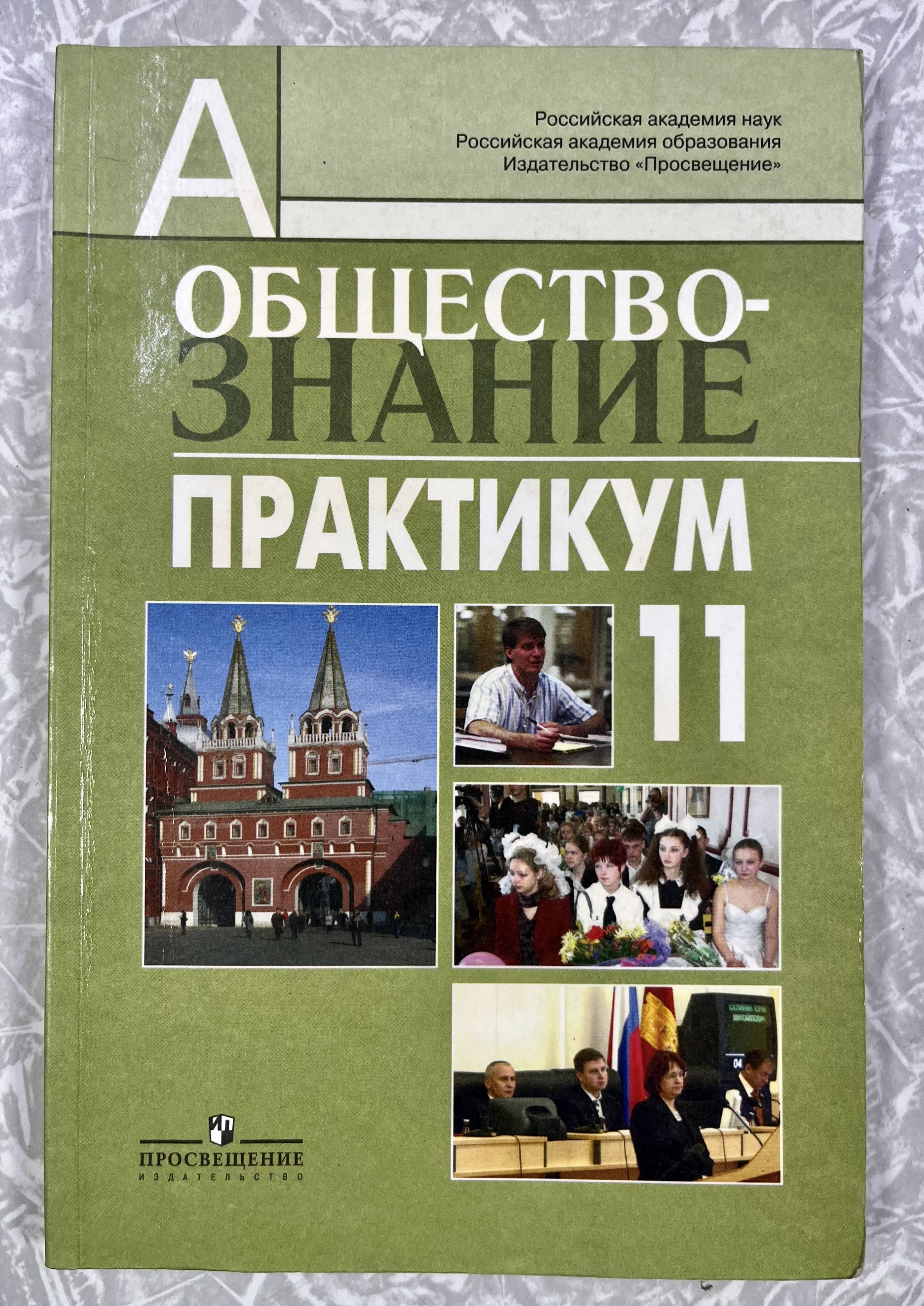 Обществознание 11 Класс Учебник Купить