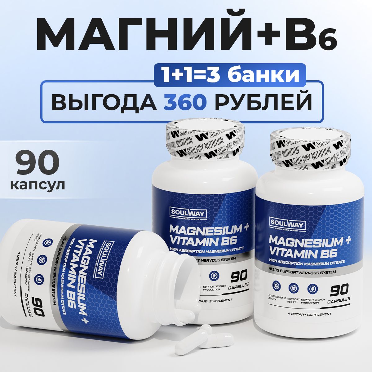 Магний цитрат с витамином B6 600 мг в порции / 3 банки / 270 капсул