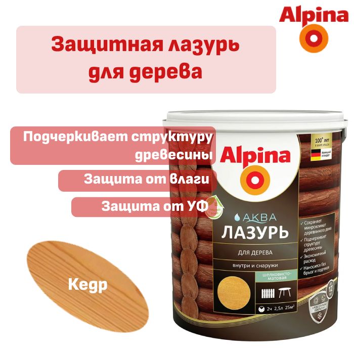 Масло лазурь для дерева для внутренних работ. Краска по дереву био. Лак alpina аква для стен и потолков глянцевый (0. Масло для деревянного фасада. Эко лазурь для дерева ярославские краски.