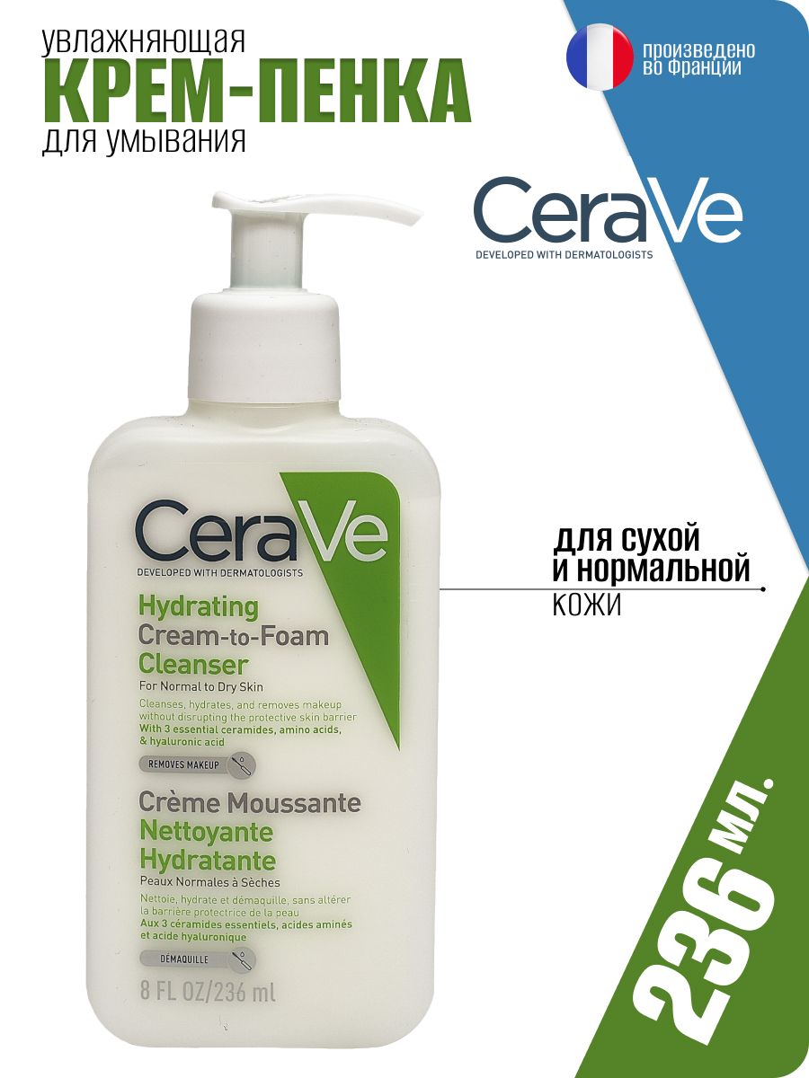 CeraVeУвлажняющаякрем-пенкадляумываниядлянормальнойисухойкожиHydratingtoCreamCleanser,236мл