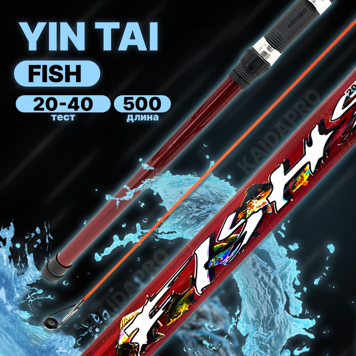 Удилище с кольцами YIN TAI FISH 500см