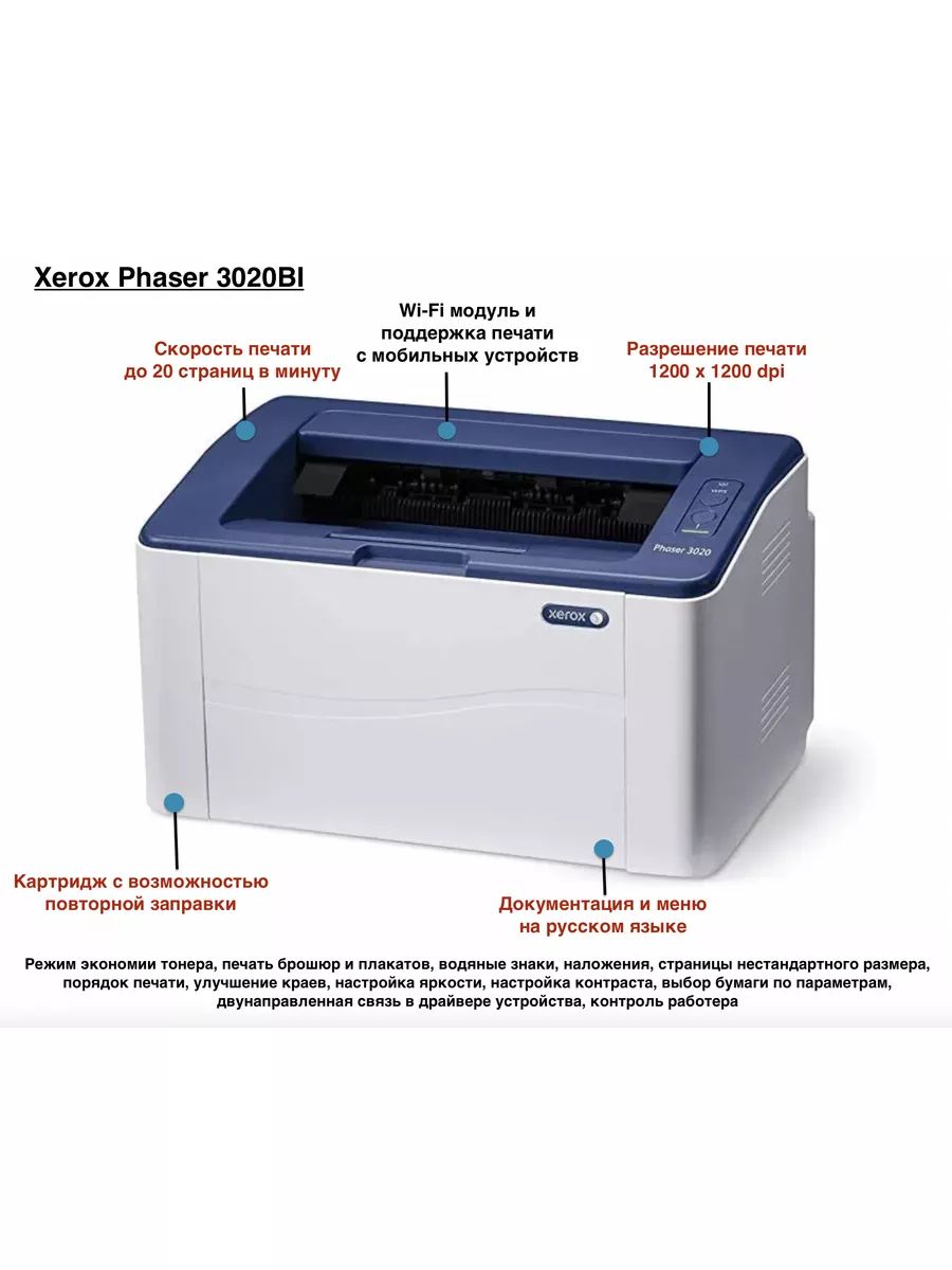 Купить принтер xerox 3020. Xerox Phaser 3020bi. Принтер Phaser 3020. Xerox Phaser 3020v bi. Xerox 3020 характеристики.