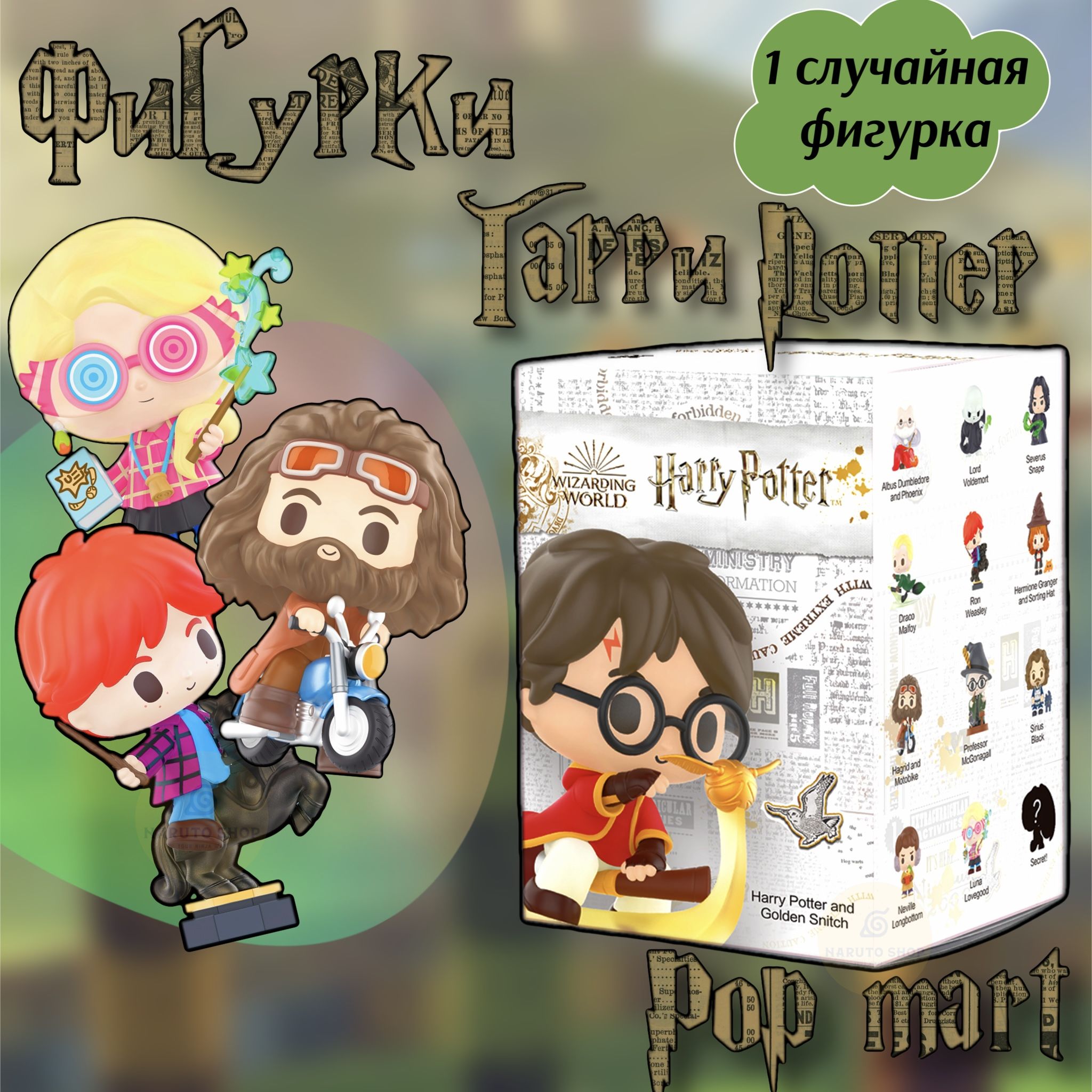 Коллекционные фигурки Гарри Поттер ПОП МАРТ / Harry Potter POP MART -  купить с доставкой по выгодным ценам в интернет-магазине OZON (1243253057)