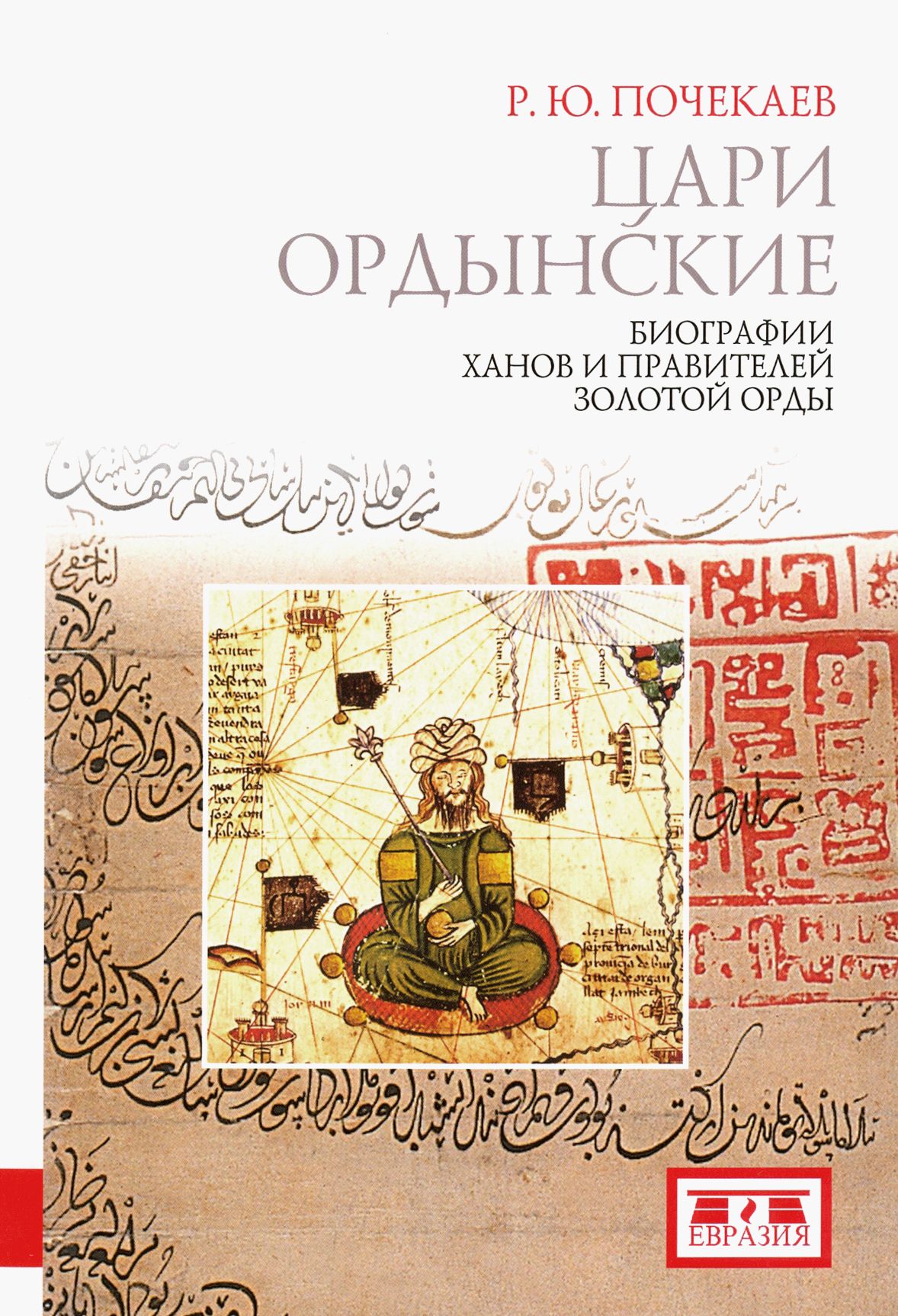 Рождение Орды Книга Купить