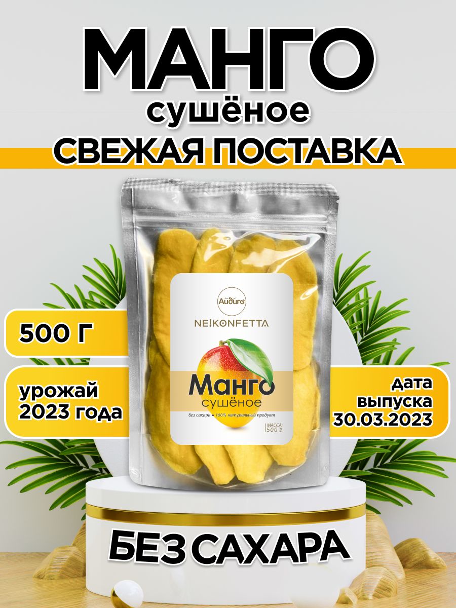 <b>Манго</b> сушеный без сахара, из Вьетнама - сухофрукт, приготовленный из сочных...