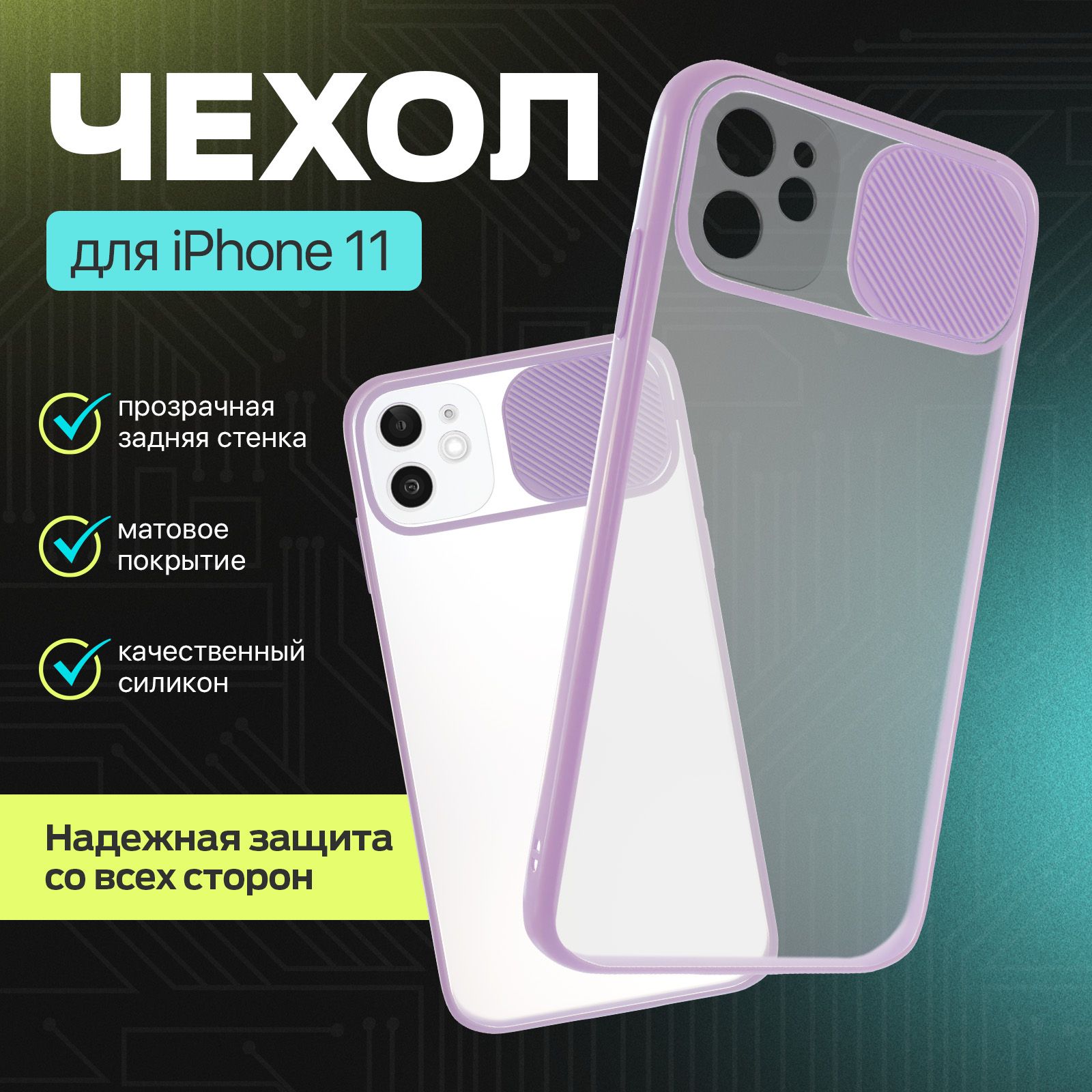 Чехол на айфон 11 прозрачный с защитой камеры / Кейс для iphone 11  противоударный - купить с доставкой по выгодным ценам в интернет-магазине  OZON (1508987768)