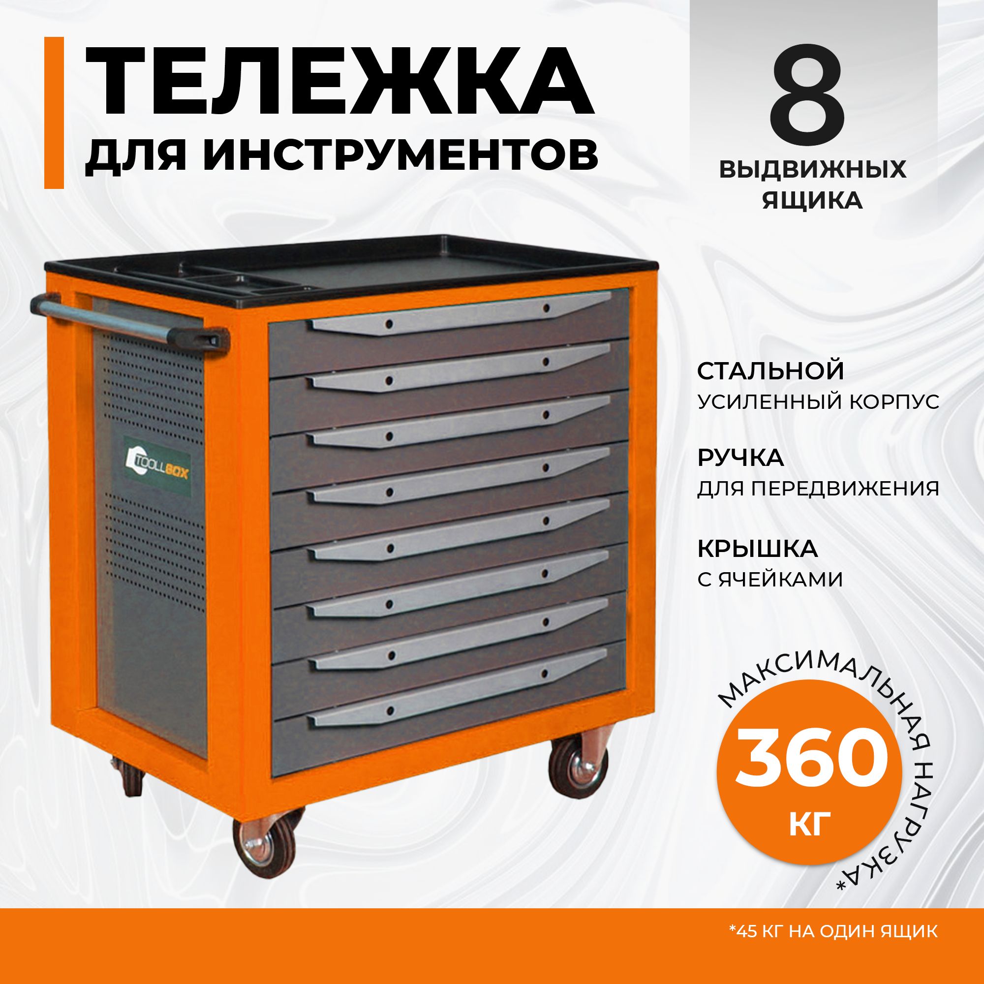 SAFEBESTИнструментальнаятележках79х80см,8секц.