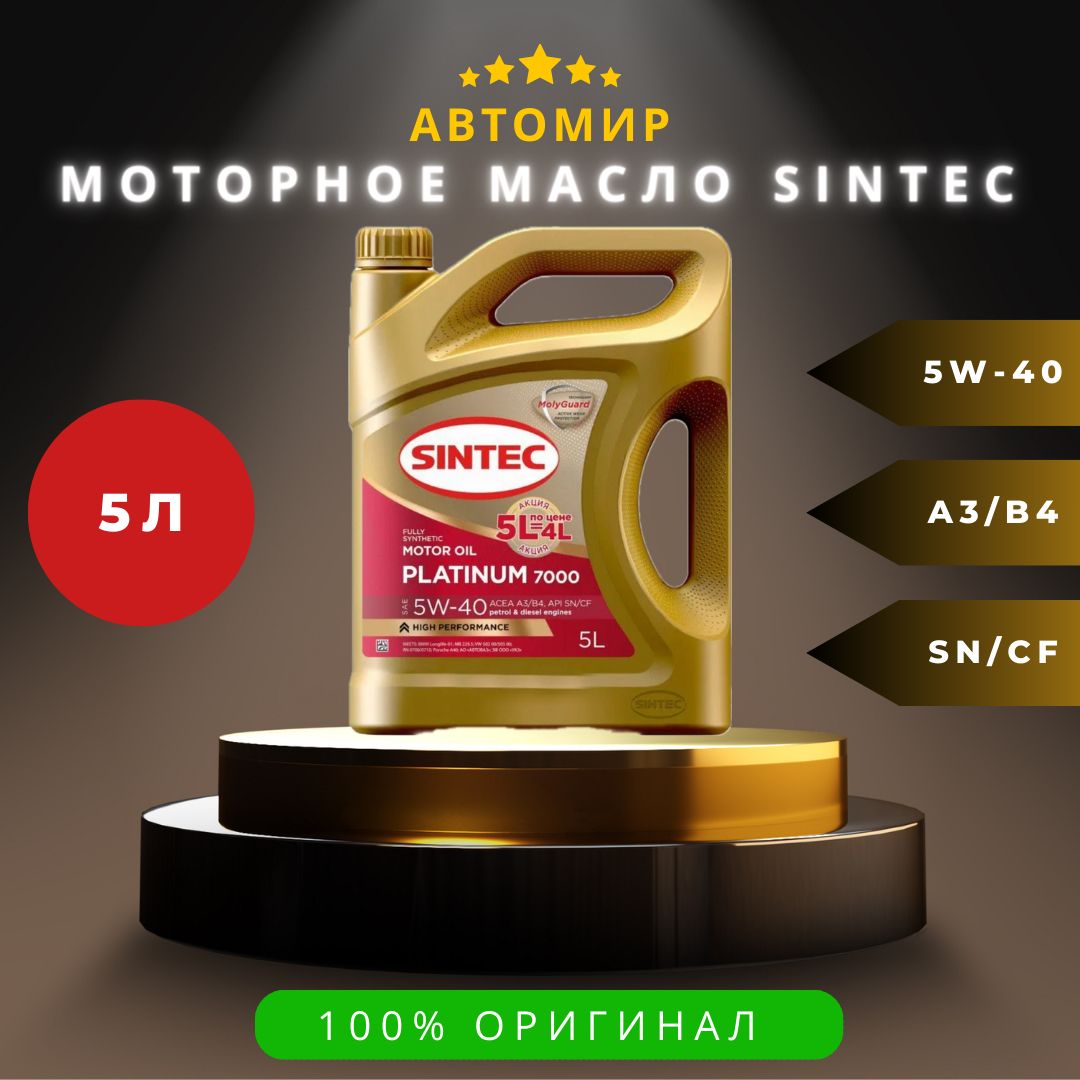 Купить Моторное Масло Sintec Platinum 5w40