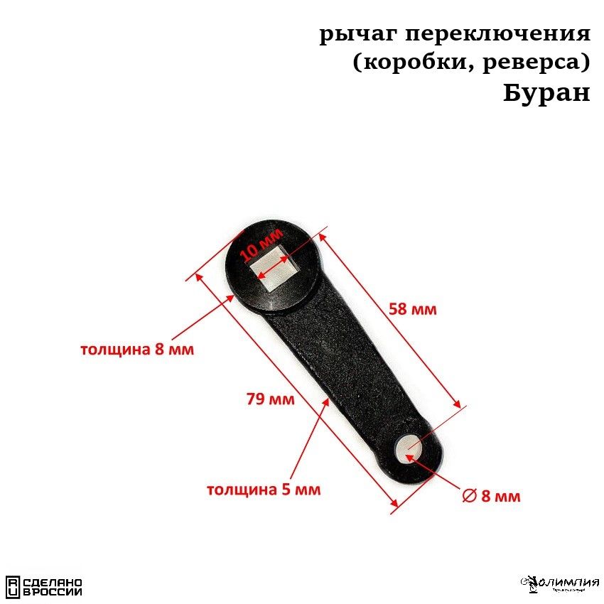 Рычаг переключения (коробки, реверса) Буран 110600211