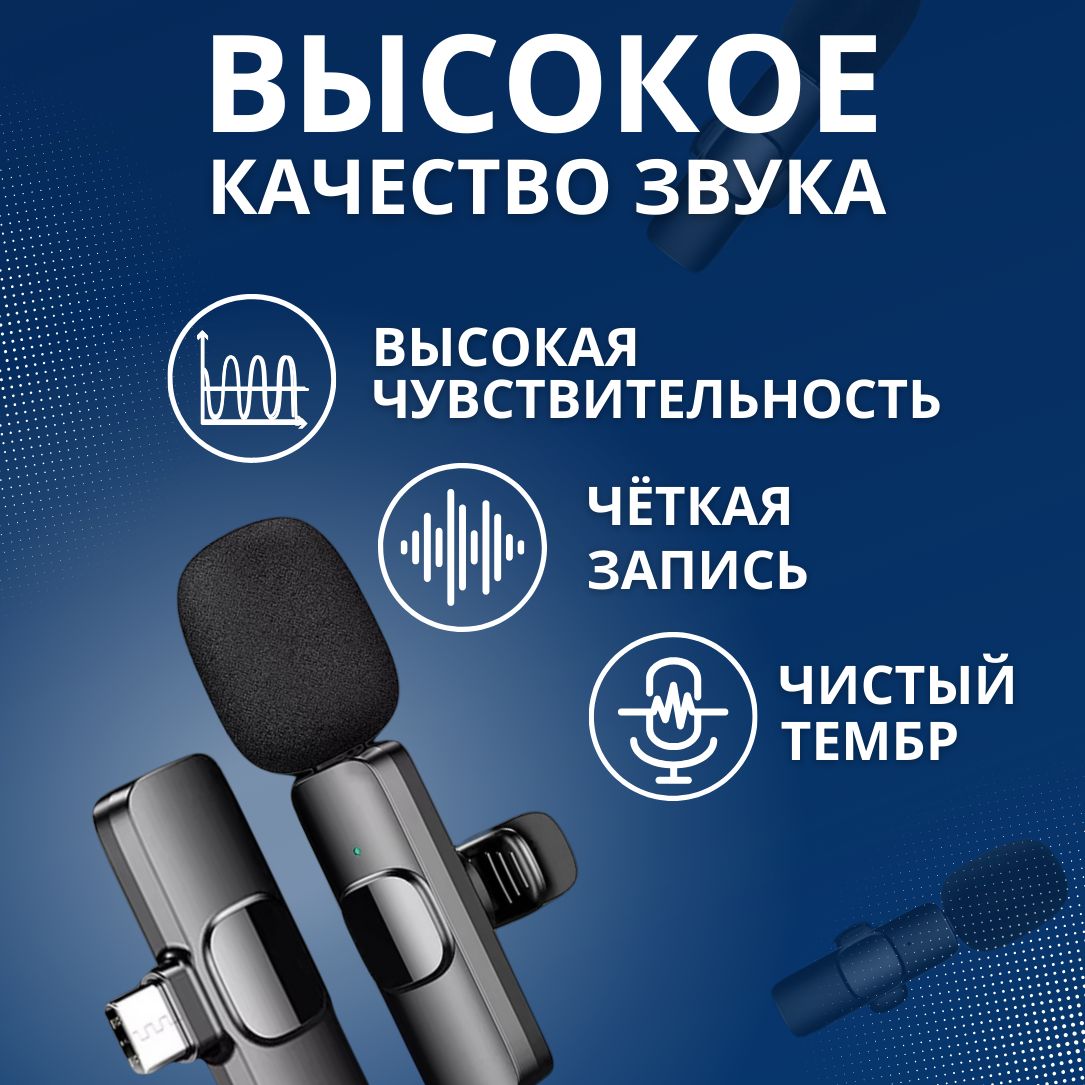 Микрофон петличный беспроводной, микрофон для телефона K-8 для Iphone +  Type-C, петличка