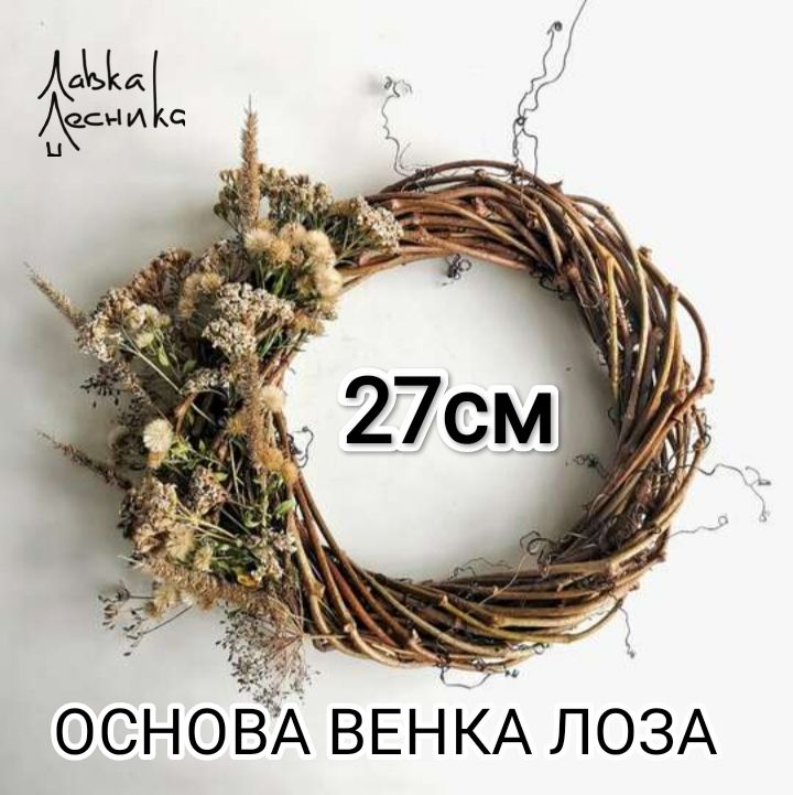 Новогодние венки из лозы. Купить венок из лозы