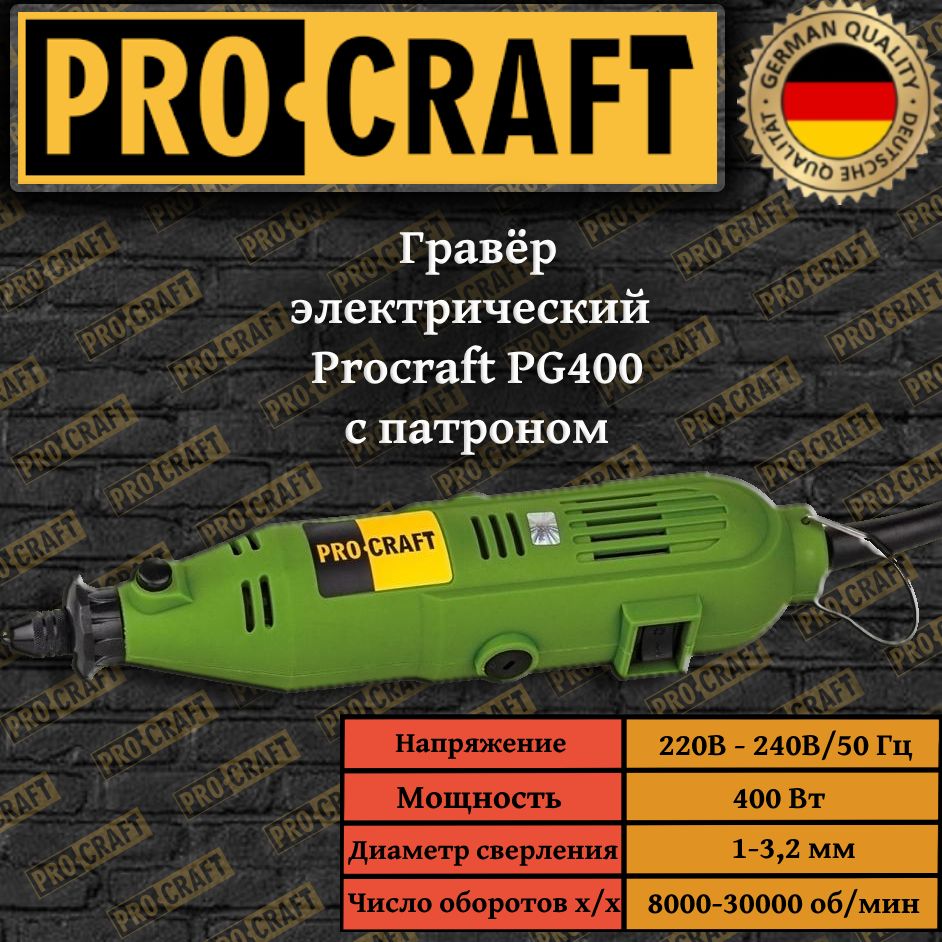 ГраверProcraftPG400,диаметр1-3,2мм,30000об/мин,400Вт