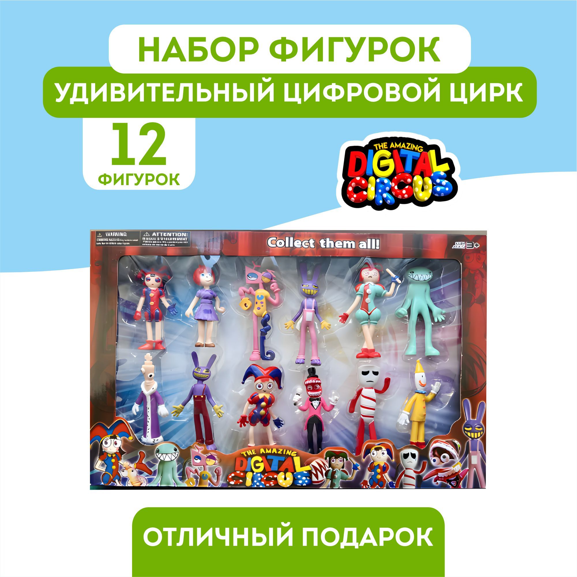 Большой набор фигурок Удивительный цифровой цирк/ The Amazing Digital  Circus 12 персонажей - купить с доставкой по выгодным ценам в  интернет-магазине OZON (1393311089)