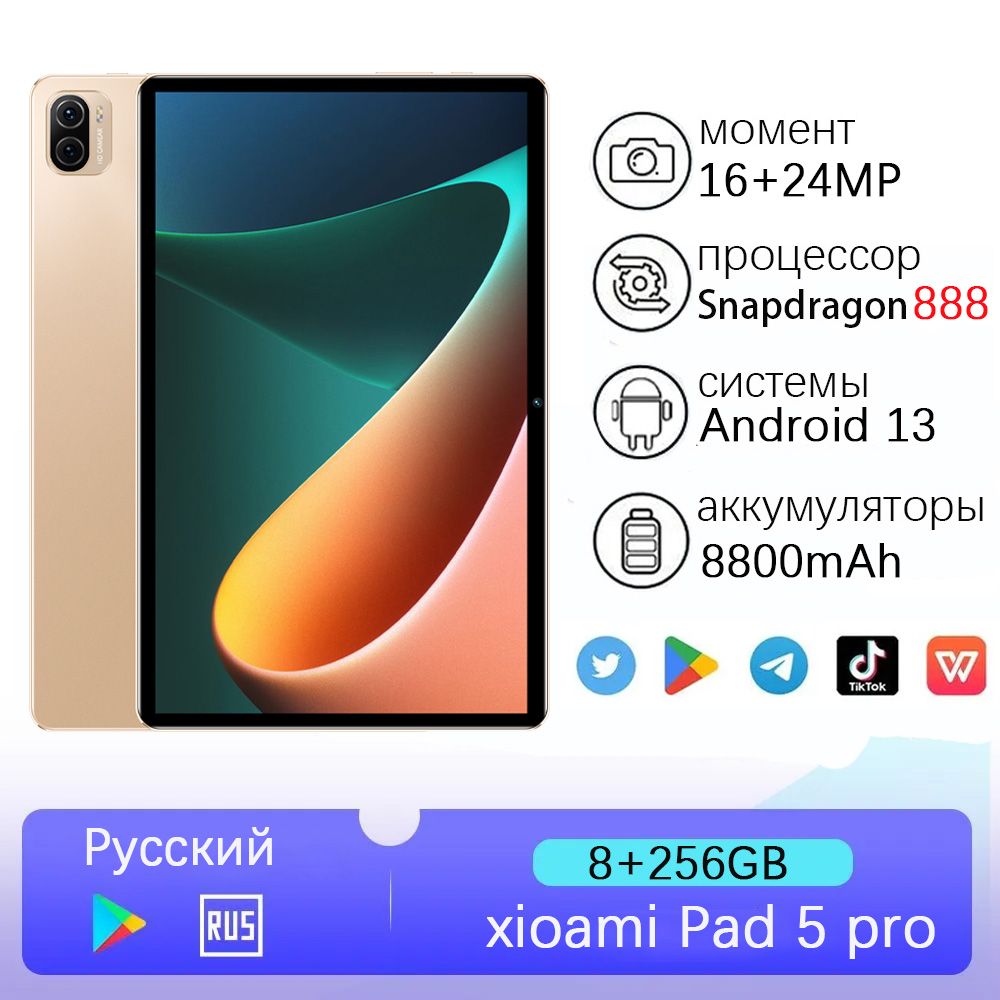 Планшет2024НовыйAndroid13-pad5pro,аккумулятор10000мАч,10,1-дюймовый2Kэкран,поддержкарусскогоменю+Wi-Fi+сослотомдляSIM-карты,16Мп+32Мп,дляобразования,домашнихразвлечений,10.1"8ГБ/256ГБ,золотой