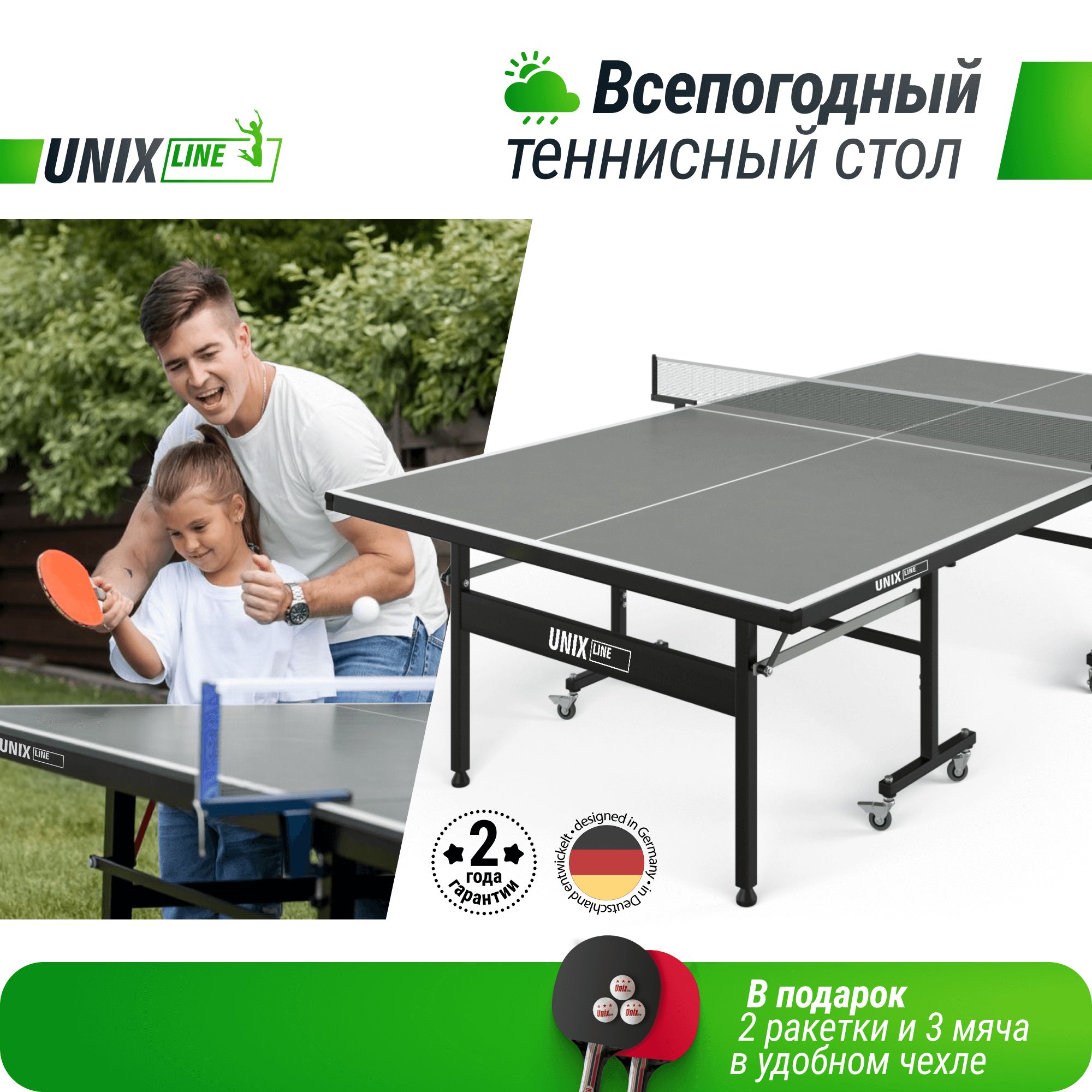 Теннисный стол складной всепогодный для игры в настольный теннис серый UNIX  Line outdoor полупрофессиональный спортивный с антибликовым покрытием (в  комплекте сетка, 2 ракетки, 3 мяча) UNIXLINE - купить с доставкой по  выгодным