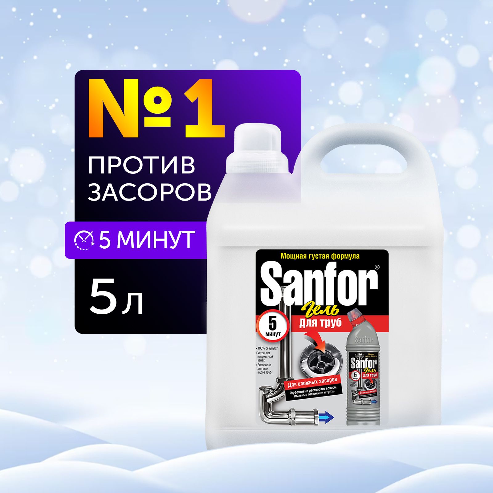 Средство для чистки канализации SANFOR, 5 л, Средство для прочистки труб от  засоров