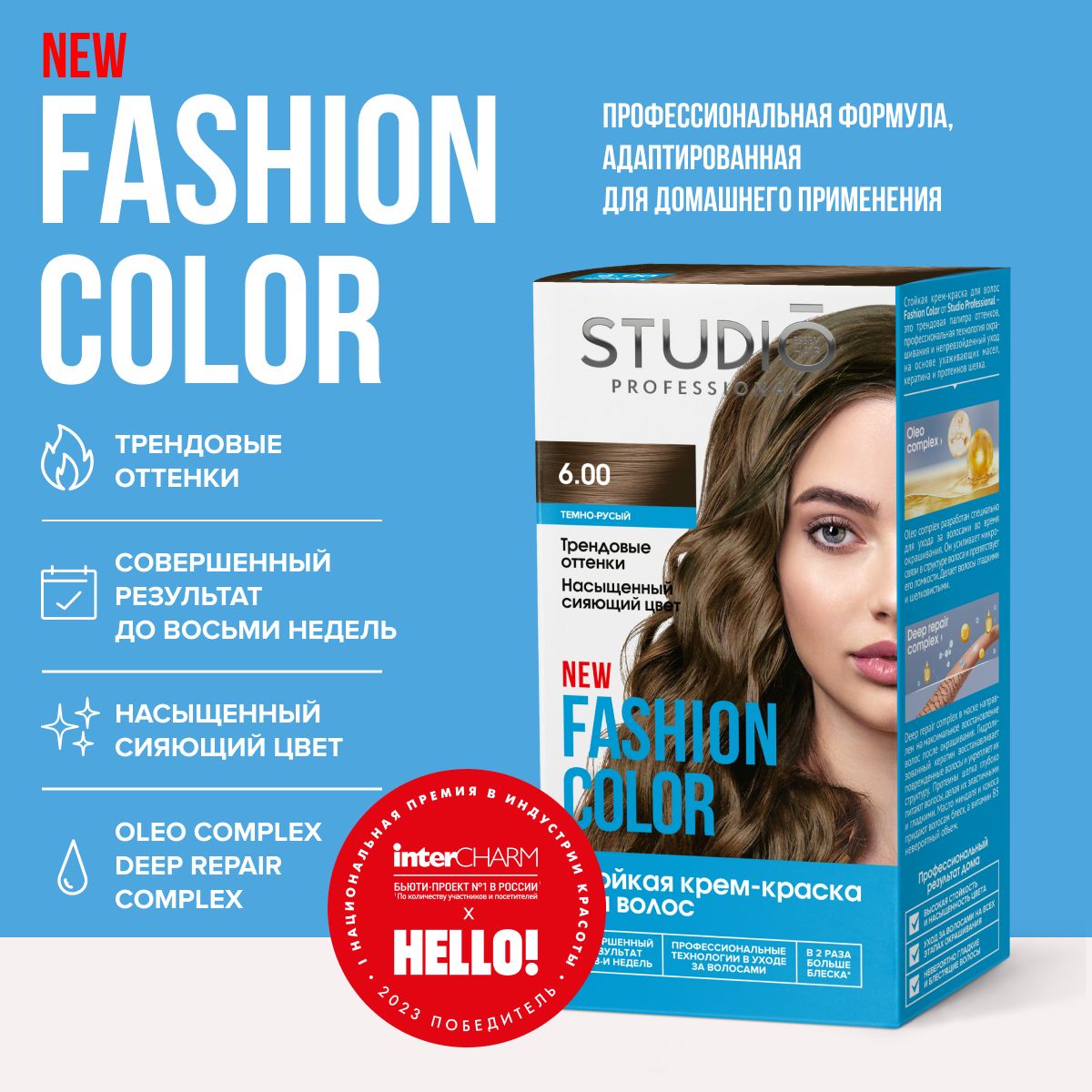 Studio Professional краска для волос Fashion Color 6.00 Тёмно-русый,  50/50/15 мл - купить с доставкой по выгодным ценам в интернет-магазине OZON  (966016957)