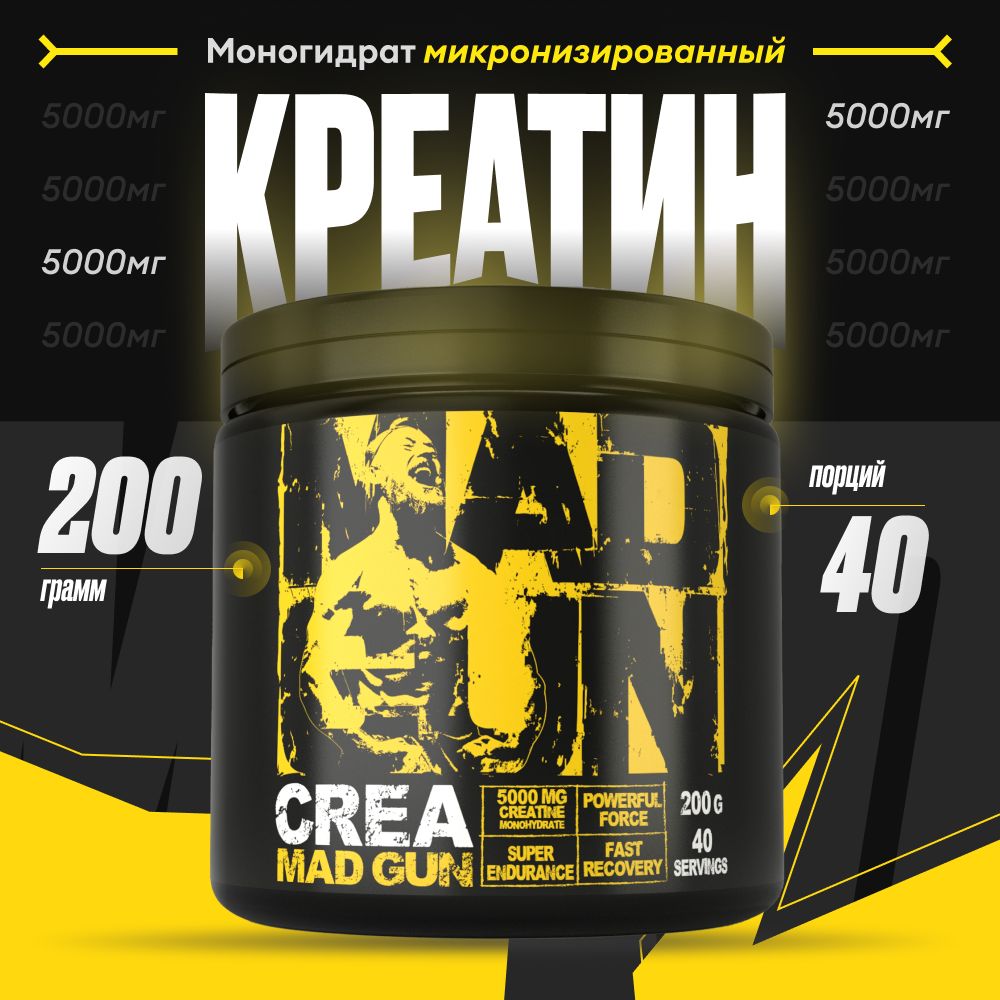 Креатин Моногидрат 200 гр. Creatine Monohydrate, порошок / спортивное питание для набора массы и роста / без вкуса