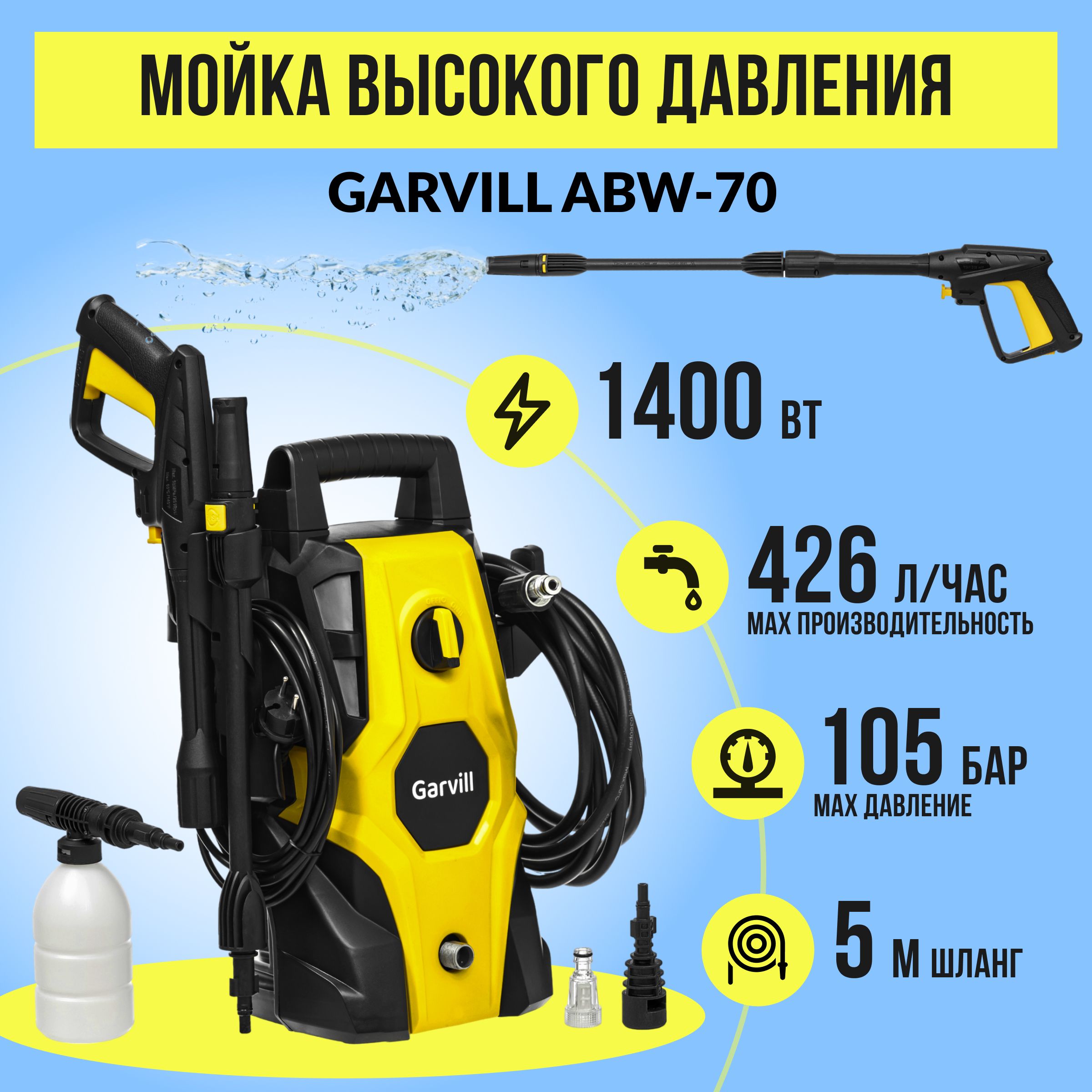 Мойка высокого давления Garvill ABW-70, 426 л/час моечная машина колесная -  купить в интернет-магазине OZON с доставкой по России (933319262)