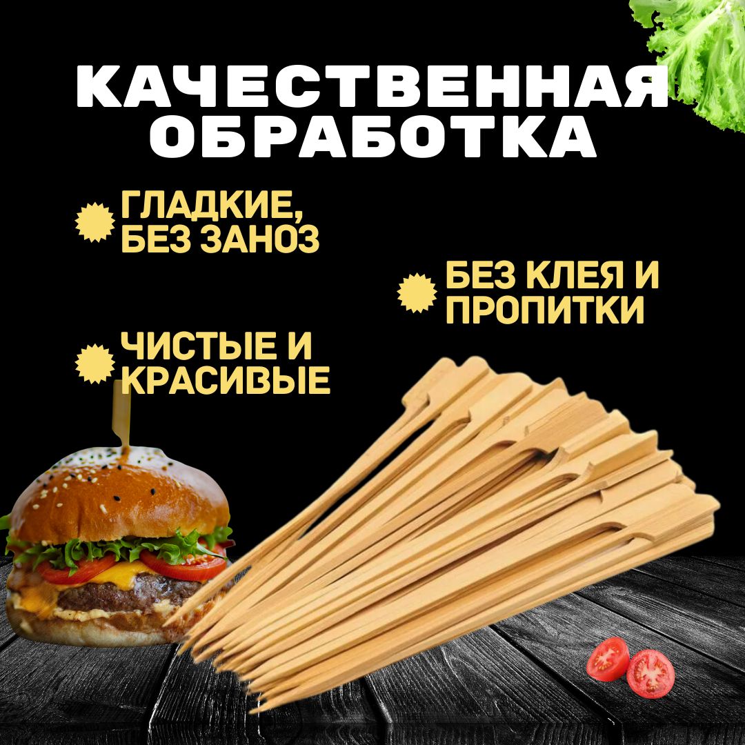 Шпажки для канапе, закусок. Деревянные. Бамбуковые, Гольф 12 см., 500 шт.