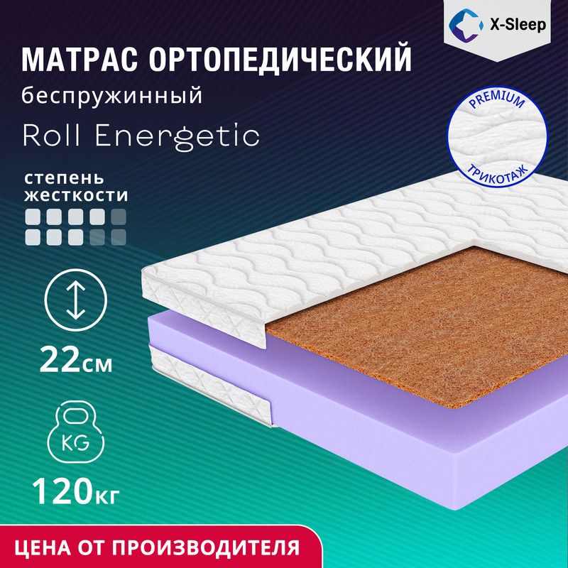 X-SleepМатрасRollEnergetic,Беспружинный,80х190см