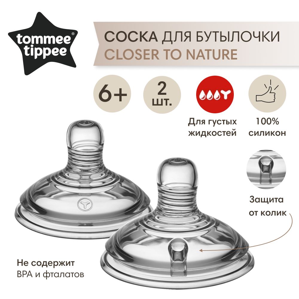 Tommee Tippee соска силиконовая для бутылочки Closer to nature, для густых жидкостей, 6+, 2 шт.