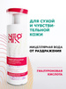 NEOMIX Мицеллярная вода для снятия макияжа Organic Lavender успокаивающая, 200 мл / увлажняющая / мицелярная, средство для снятия макияжа с глаз и умывания, очищения лица/ гиалуроновая кислота / для сухой и чувствительной кожи лица / от прыщей и постакне  - изображение
