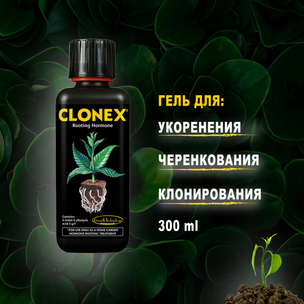 Клонекс Clonex Гель Для Укоренения Купить