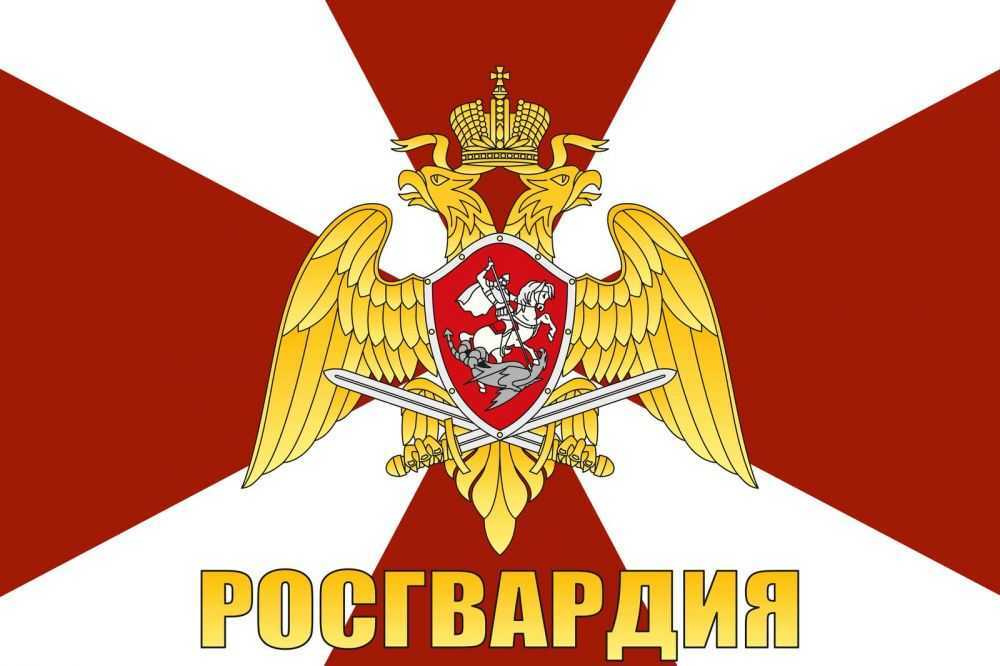 Росгвардия картинки для презентации
