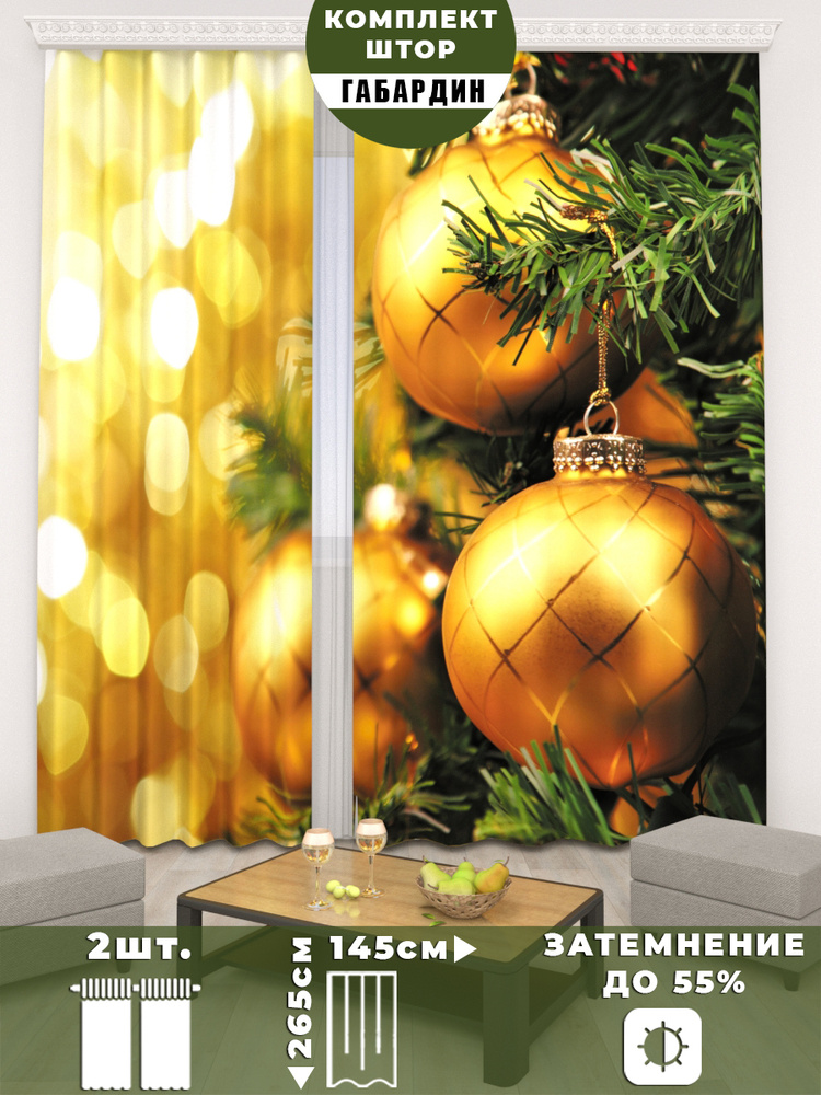 Фотоштора новогодняя Gustav House "Gold christmas toys", фотошторы для комнаты, фотошторы для кухни, #1