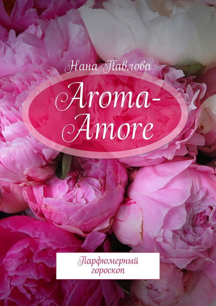 Aroma-Amore #1