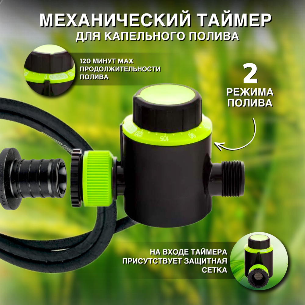 Таймер полива green helper инструкция. Таймер полива Грин хелпер. Таймер для полива механический. Механический таймер Жук для полива. Таймер полива «Синьор помидор».