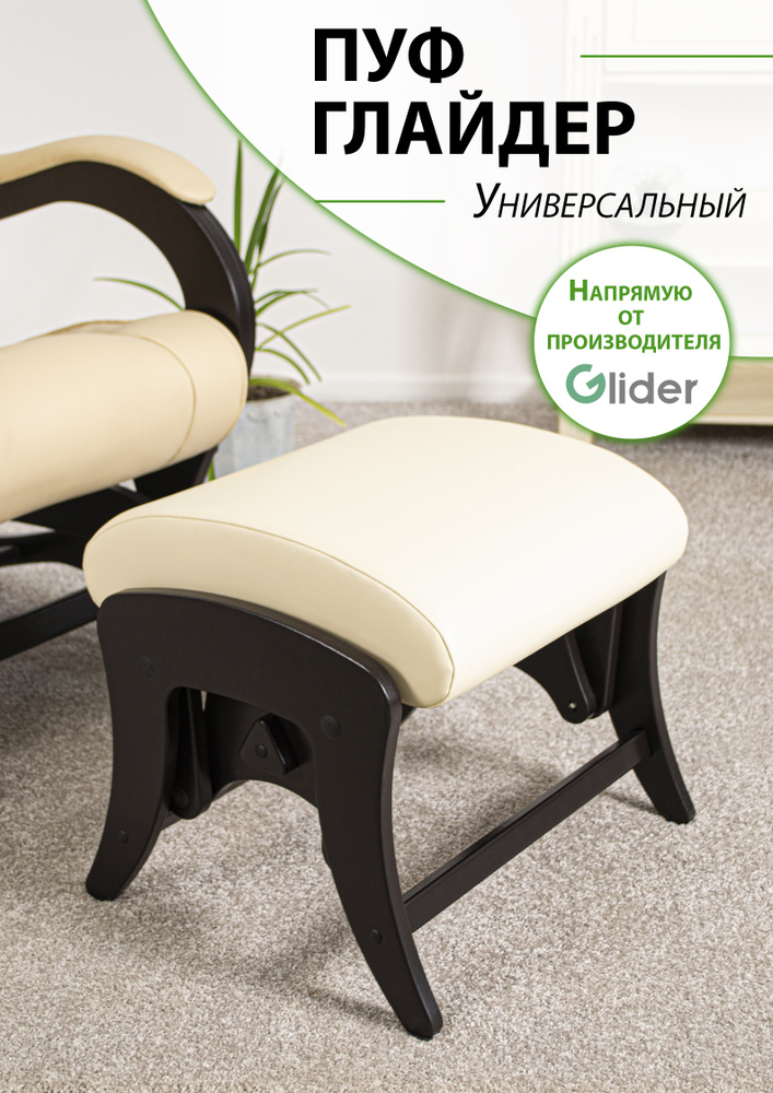 Glider Пуф, Экокожа, 48х40,8х39.2 см #1