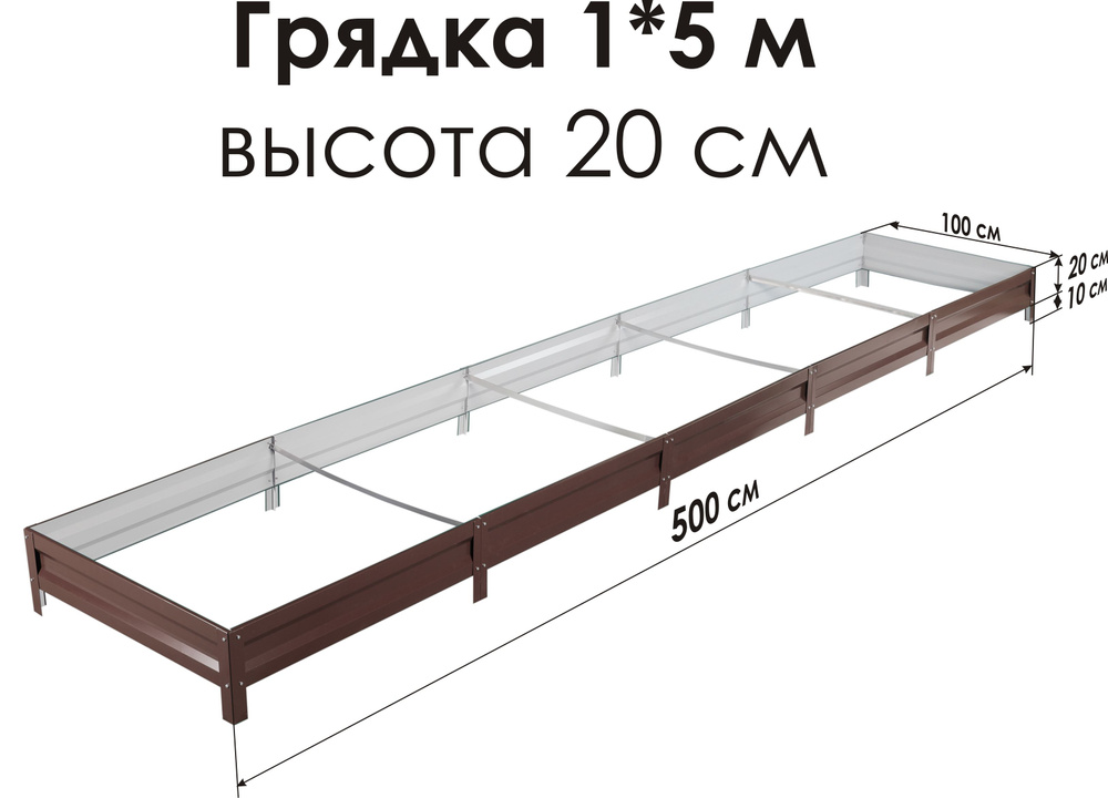 СГ СЕВЕР ГРЯДКА ПРОИЗВОДСТВЕННАЯ КОМПАНИЯ Грядка, 5х1 м #1