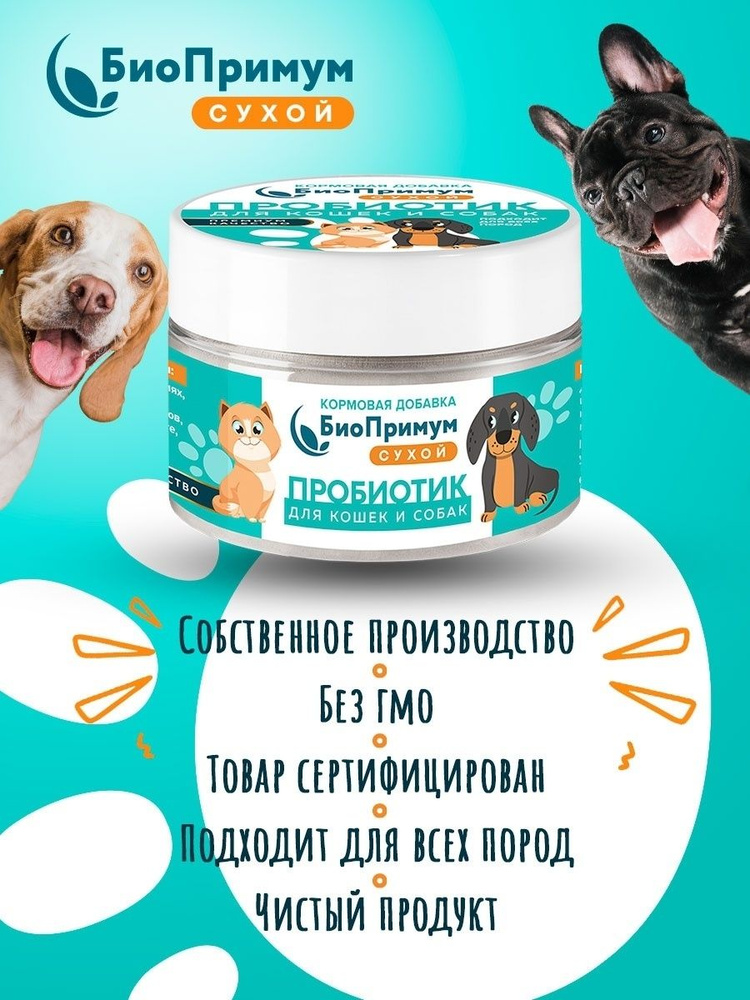 Пробиотики для кошек и собак, витамины для пищеварения и иммунитета с ...
