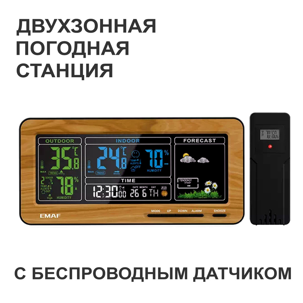Двухзонная метеостанция с беспроводным датчиком. Погода, термометр, влажность, часы, USB выход для зарядки #1