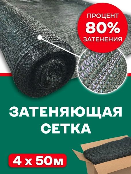 сетка 80гр/м2 4х20 #1