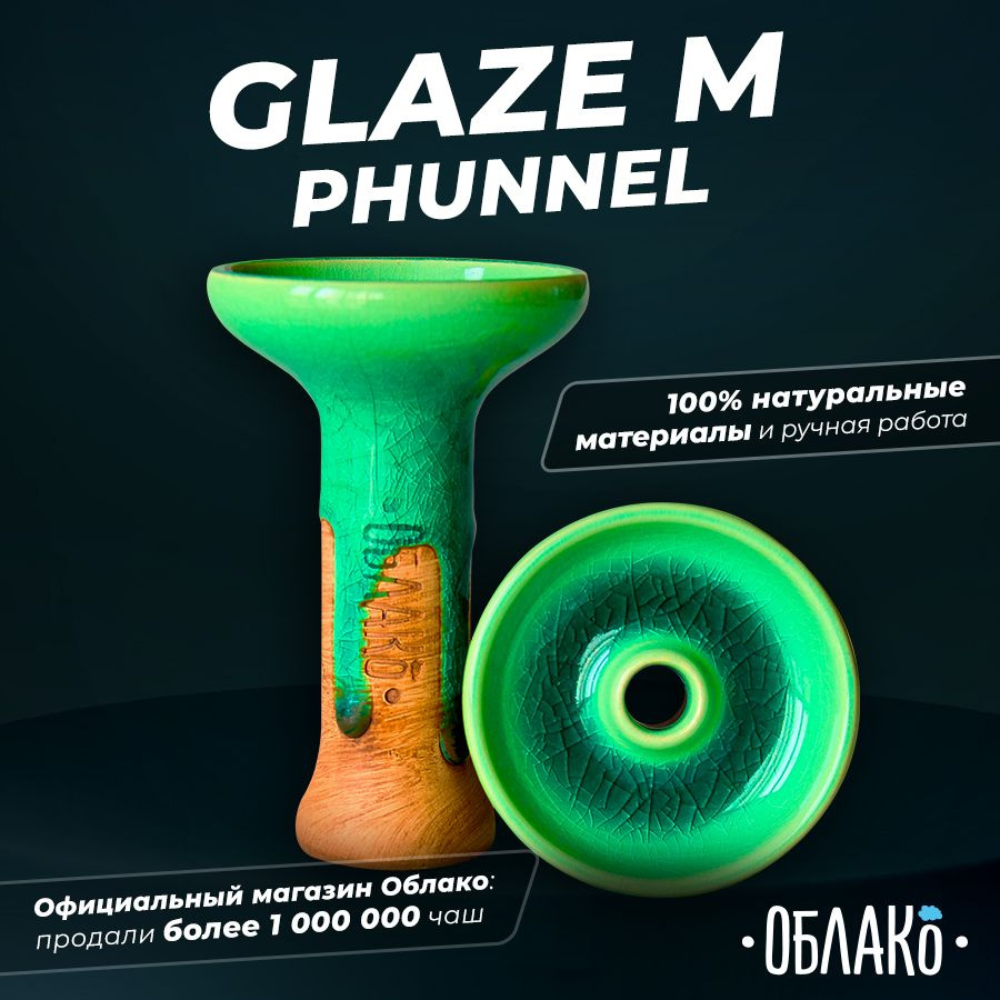 Чаша для кальяна Облако Glaze Phunnel M (Зеленая Кракле)- это глиняная чашка фанел для курения табака, #1