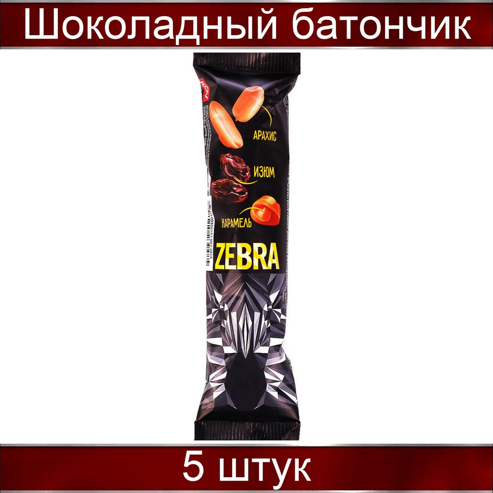 Зебра, Шоколадный батончик Зебра с молочным шоколадом, 40г 5 штук  #1
