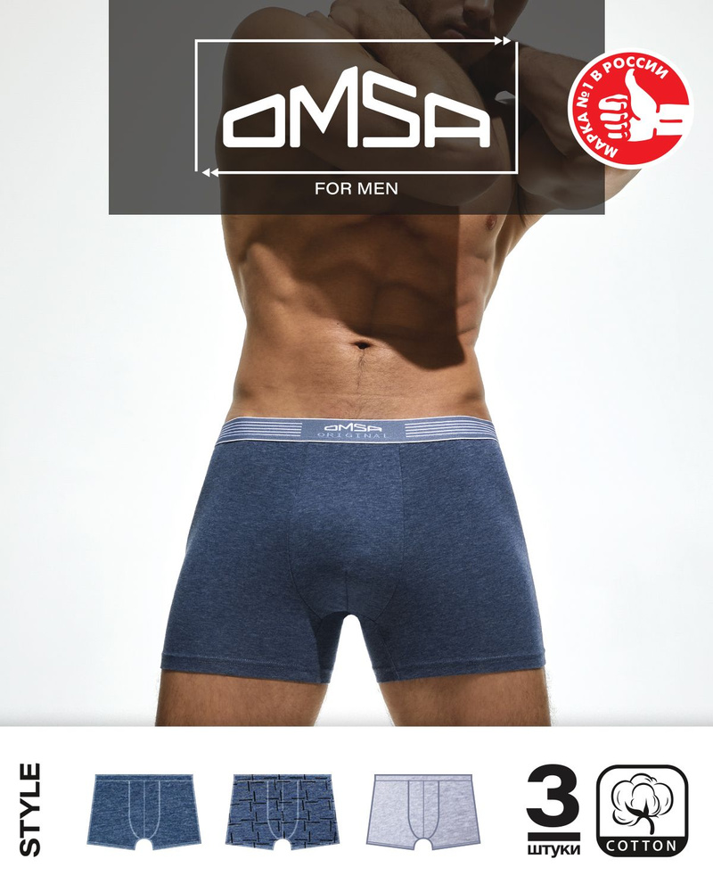 Трусы боксеры Omsa Cotton, 3 шт #1