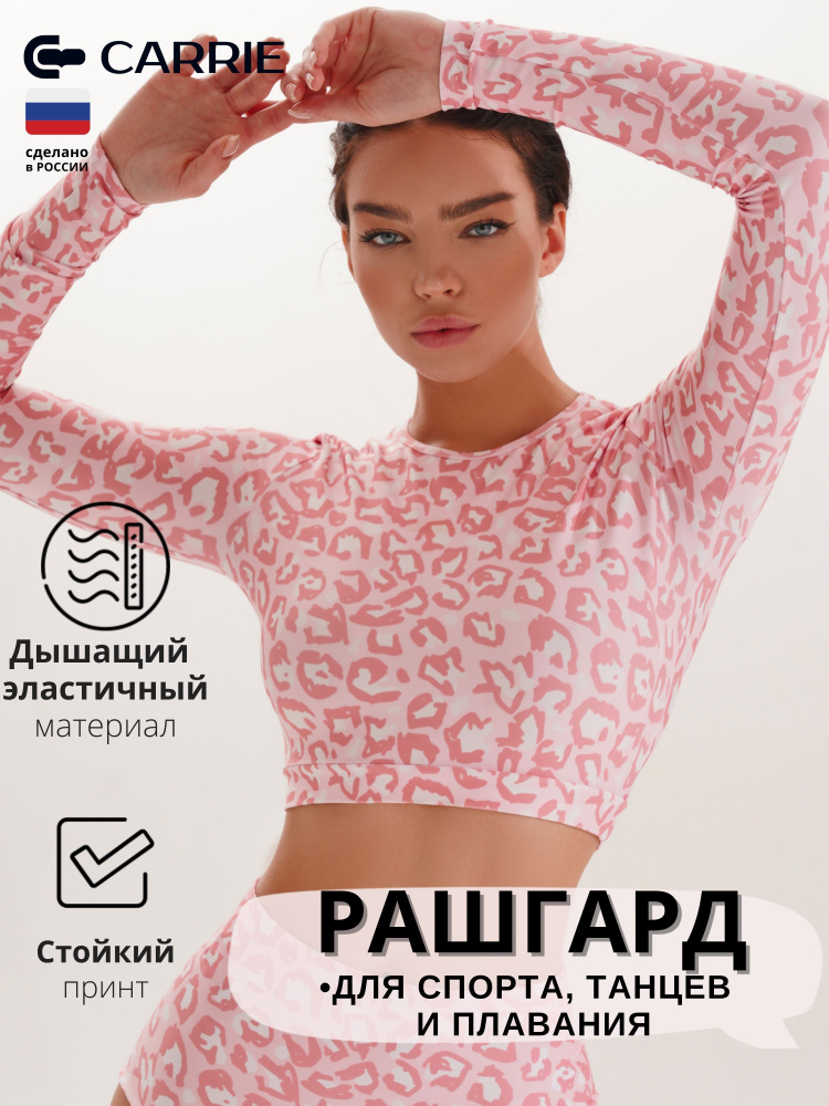 Рашгард Carrie Store Спорт #1