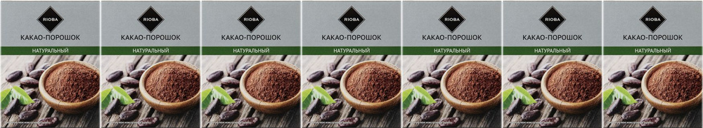Какао-порошок Rioba натуральный, комплект: 7 упаковок по 100 г  #1