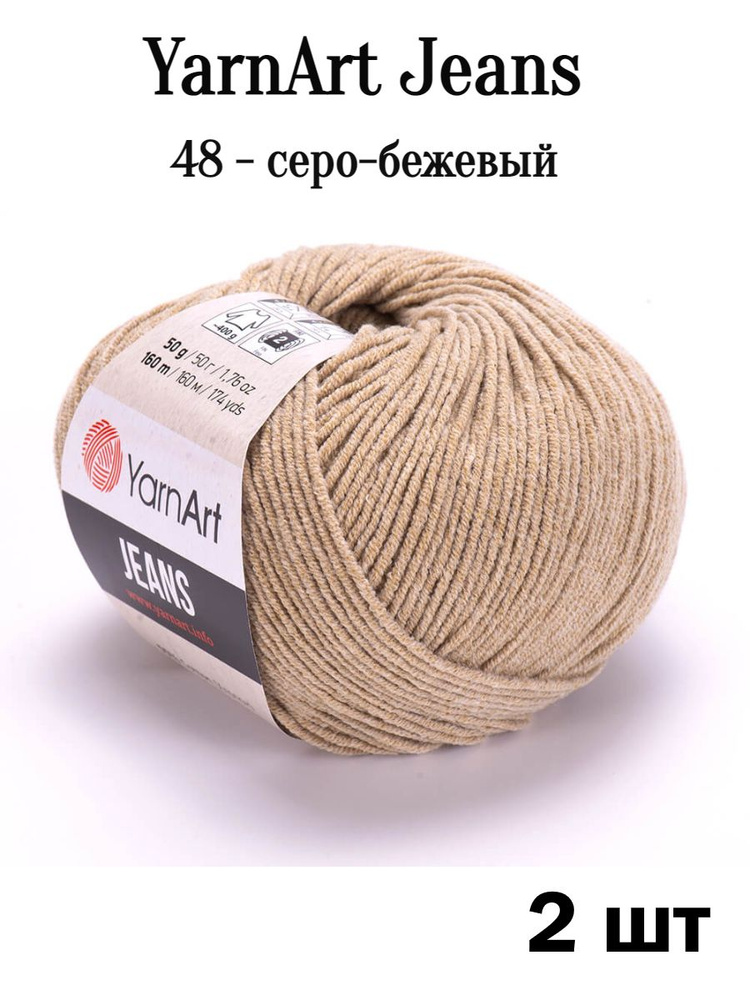 Пряжа Ярнарт Джинс 48 серо-бежевый 2 шт Yarnart Jeans #1