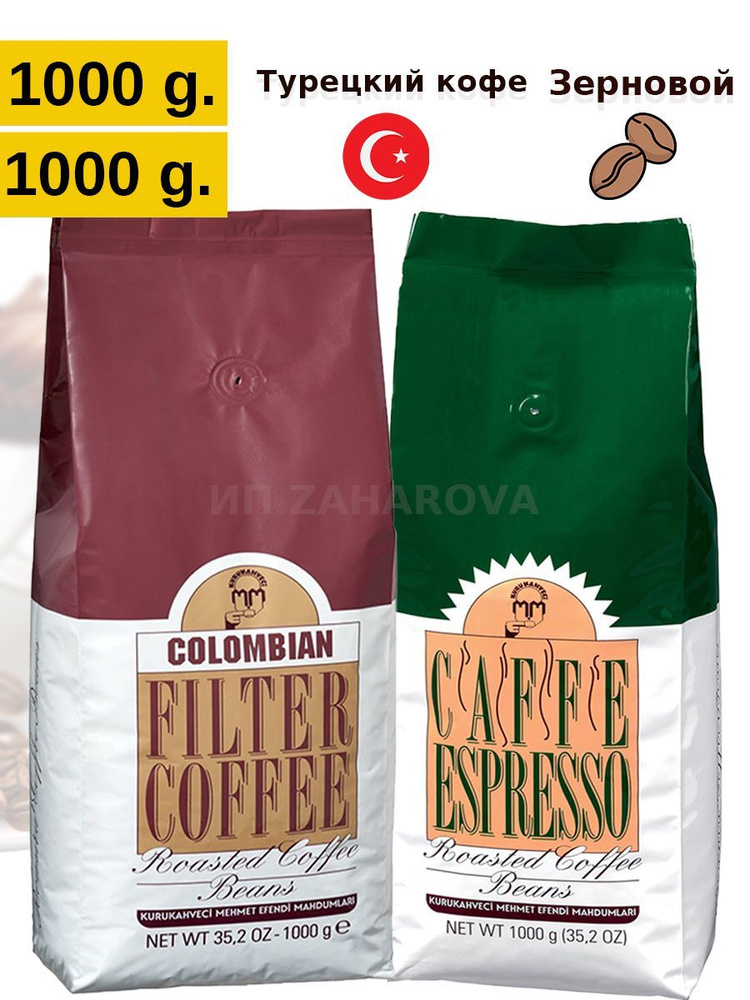 Комплект кофе Mehmet Efendi 1000 и 1000 гр. #1