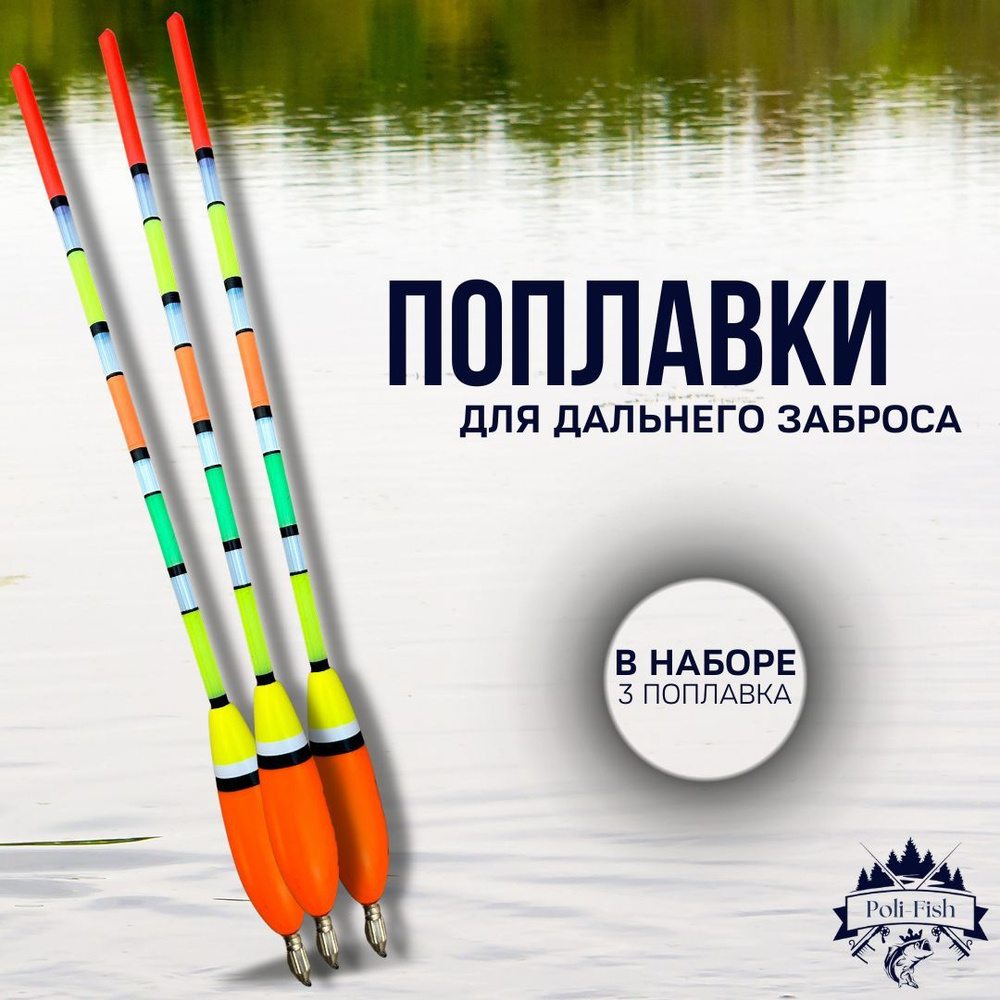 Набор поплавков рыболовных из бальсы для дальнего заброса EXPERT P-A ...