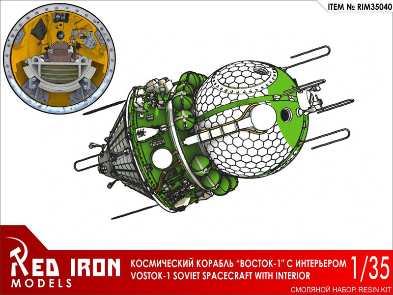 Сборная модель Red Iron Models Космический корабль "Восток-1" с интерьером, 1/35 RIM35040  #1