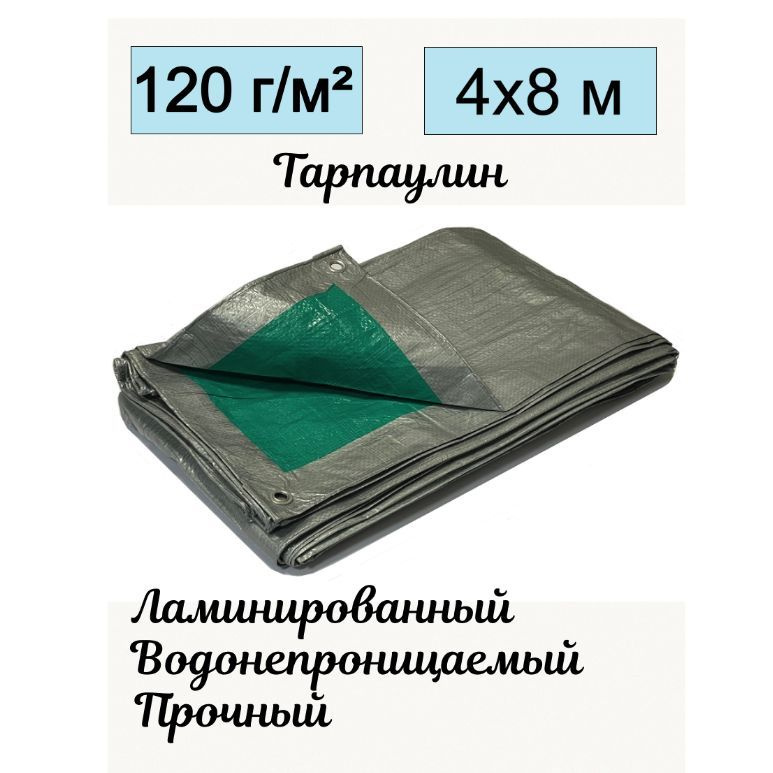 Тент брезент SPRINGTECH тарпаулин универсальный 4x8 метров плотность 120 гр/м2 двухцветный серо-зеленый #1